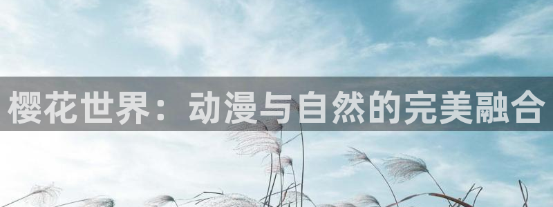 omofun动漫在线观看动漫最新版本更新